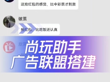 尚玩助手app广告联盟系统开发搭建,广告联盟撸包游戏开发,带风控,有成品案例哔哩哔哩bilibili