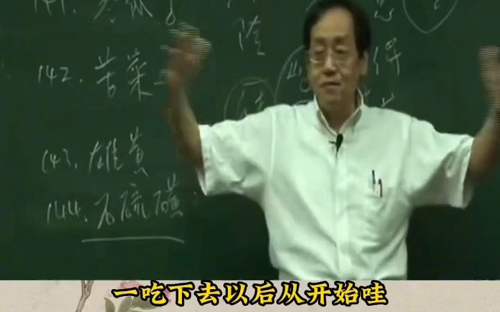 倪海厦救授:十年久站为盐油硫磺方解积寒忧哔哩哔哩bilibili