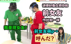 Download Video: 【熟】菜宝「我像是在把你和前女友作比较」秀「我是现女友？」