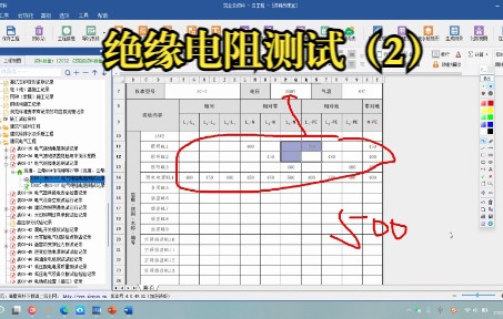 绝缘电阻测试记录讲解(2)哔哩哔哩bilibili