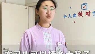 实习生可以捅多大篓子