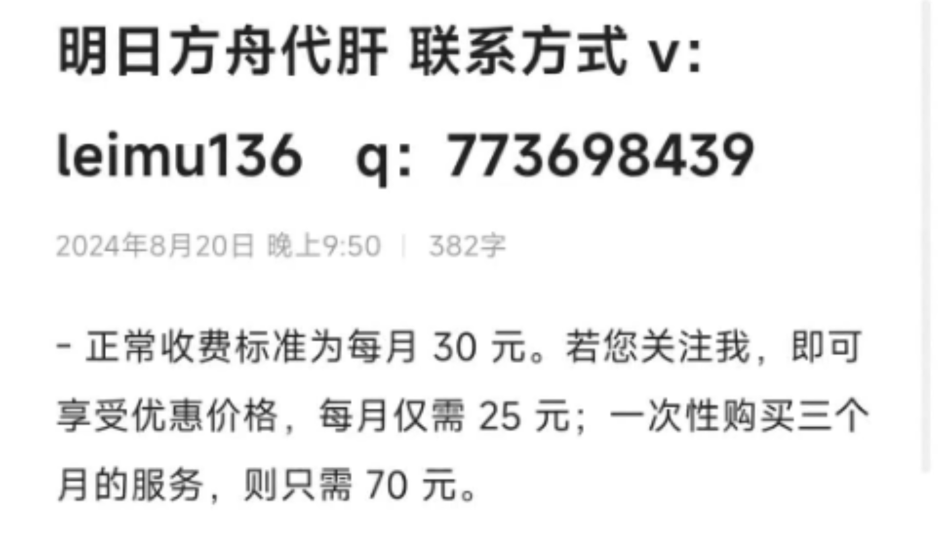 明日方舟代肝 活动代肝 日常托管 每日三清理智 月卡理智不收费 关注25元 三个月70元明日方舟