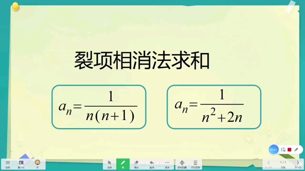 [图]裂项相消法求和—基础篇