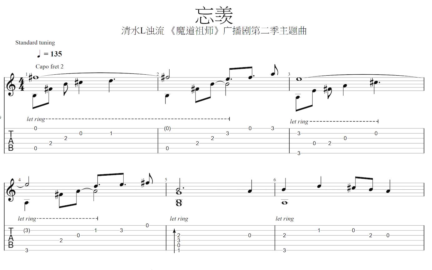 【魔道祖师】忘羡 clozzz吉他指弹谱【第二季广播剧主题曲】(附谱)