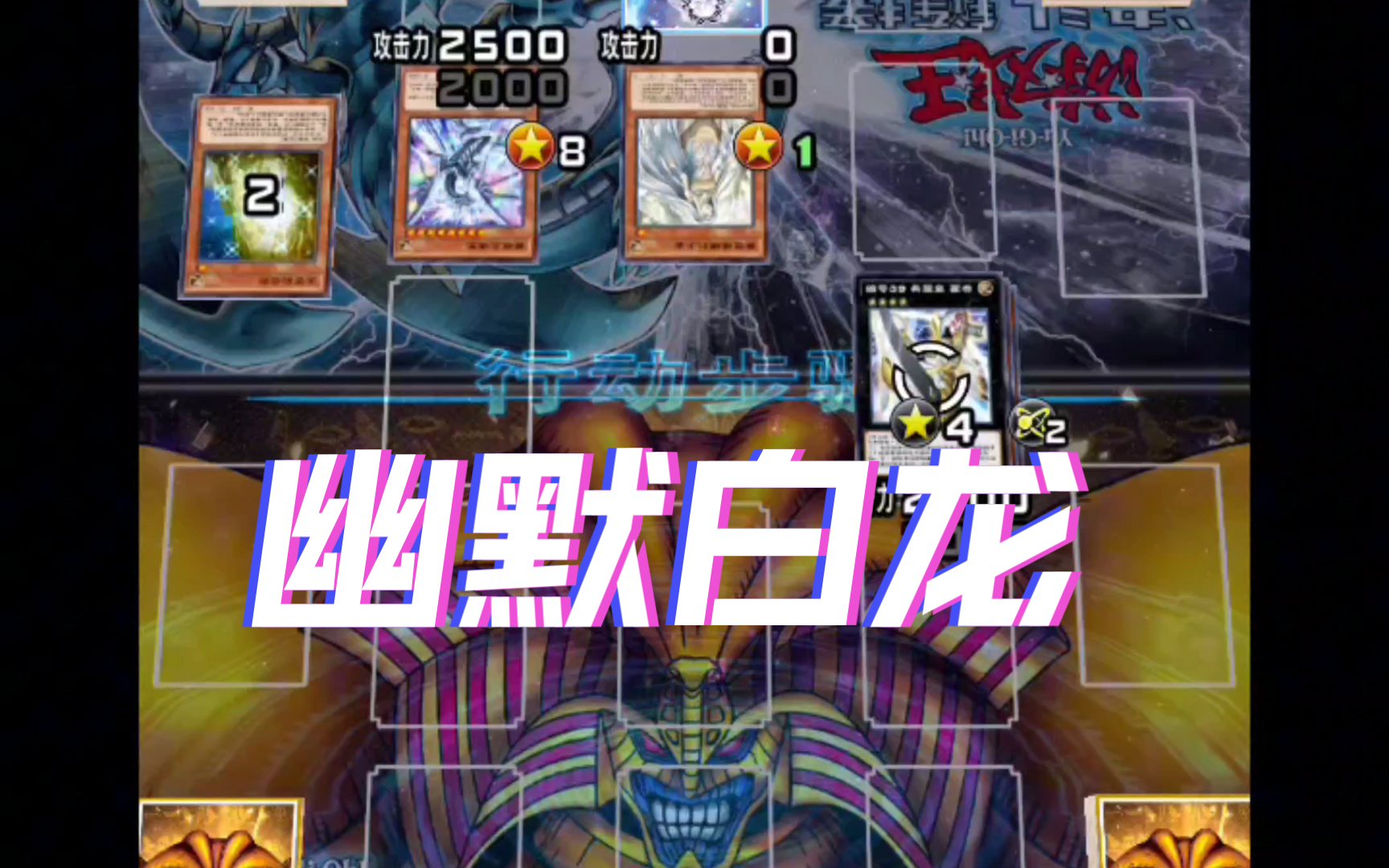 白龙玩家的幽默时刻【决斗链接国服】