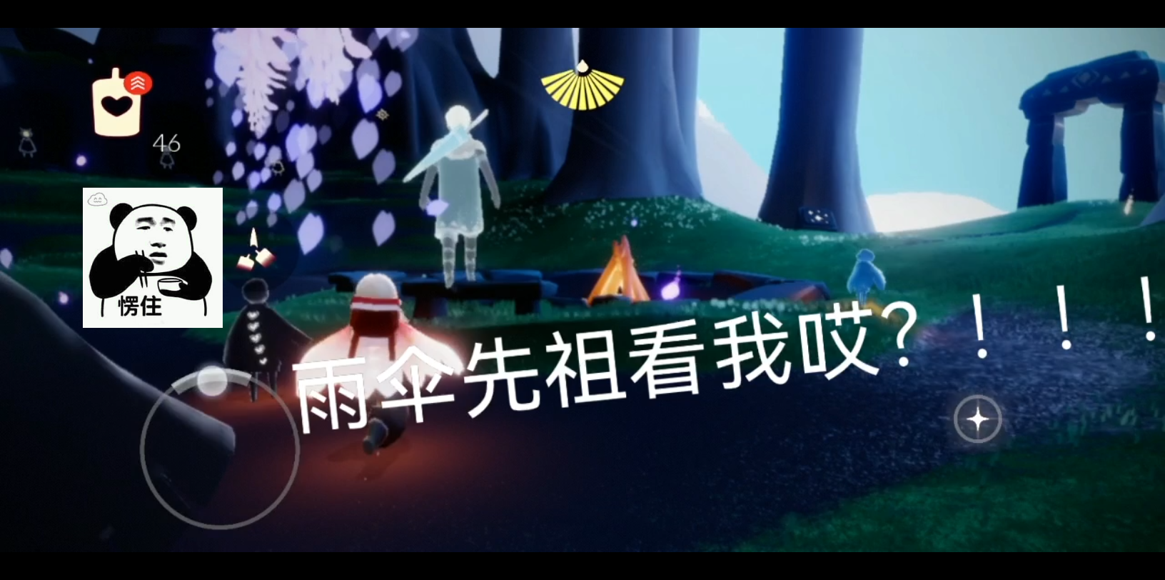 光遇花憩节的雨伞先祖爱了爱了