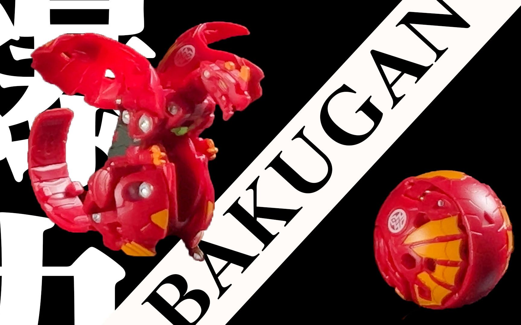 爆丸21年的独角巨龙pyrusdragonoid爆丸bgr