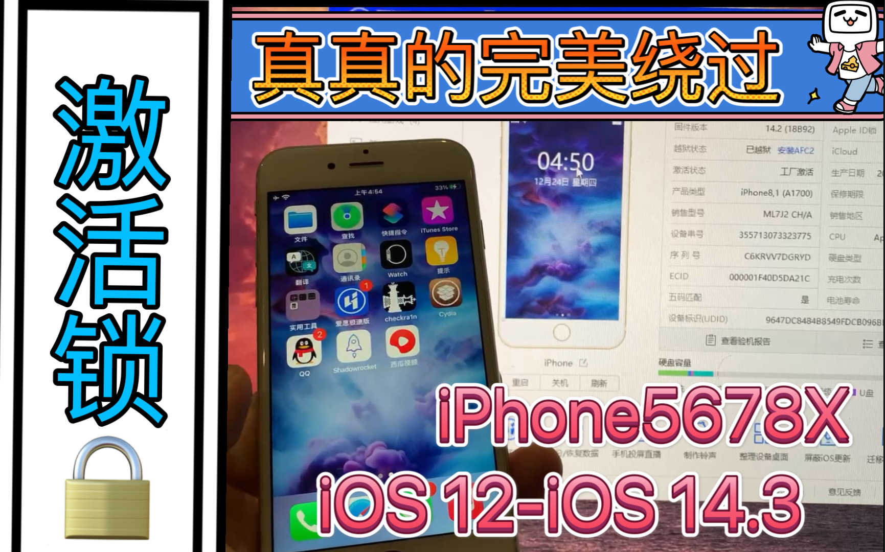 [图]024完美绕过苹果激活锁，iCloud，推送通知，Siri，越狱Cydia，完美重启。适用于iOS 12-iOS 14.3的5-X机型。