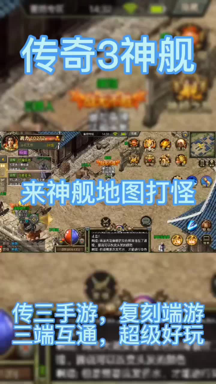 传奇3神舰版:来神舰地图打怪!