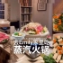 【三文鱼海苔拌饭女孩】去Emily Mariko 家吃蒸汽火锅