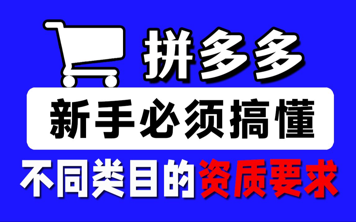 新手拼多多开店必须搞懂!