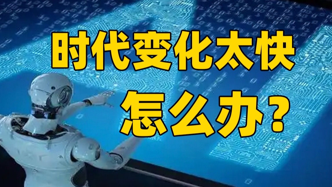 如何看待时代的变化?-彭凯平-彭凯平-哔哩哔哩视频