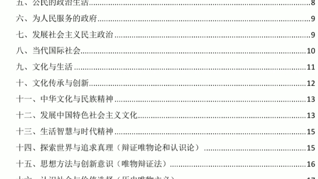 135页!文综最全复习资料,建议收藏打印哔哩哔哩bilibili