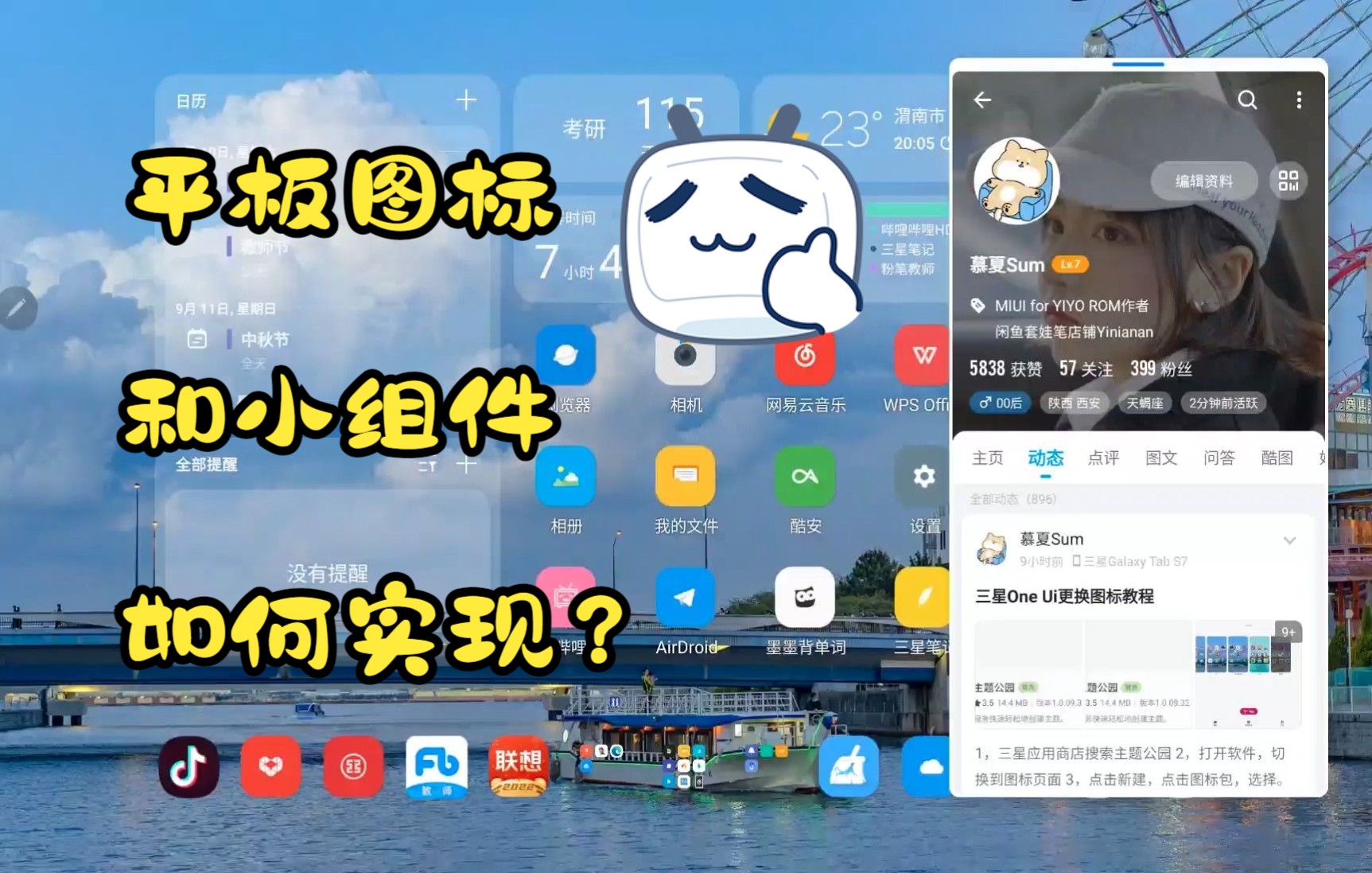 我的平板第三方图标和小组件如何实现?<三星平板>哔哩哔哩bilibili