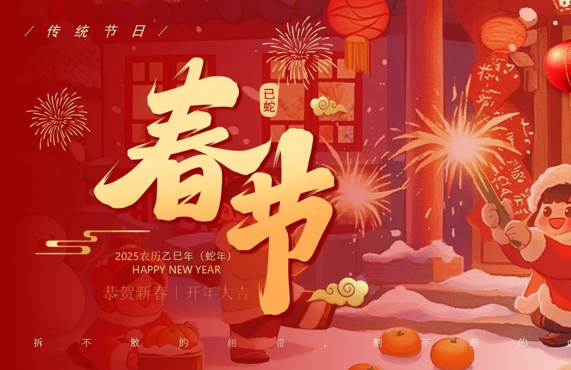 除夕来源图片