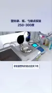 Télécharger la video: 材料测试:塑料熔点检测