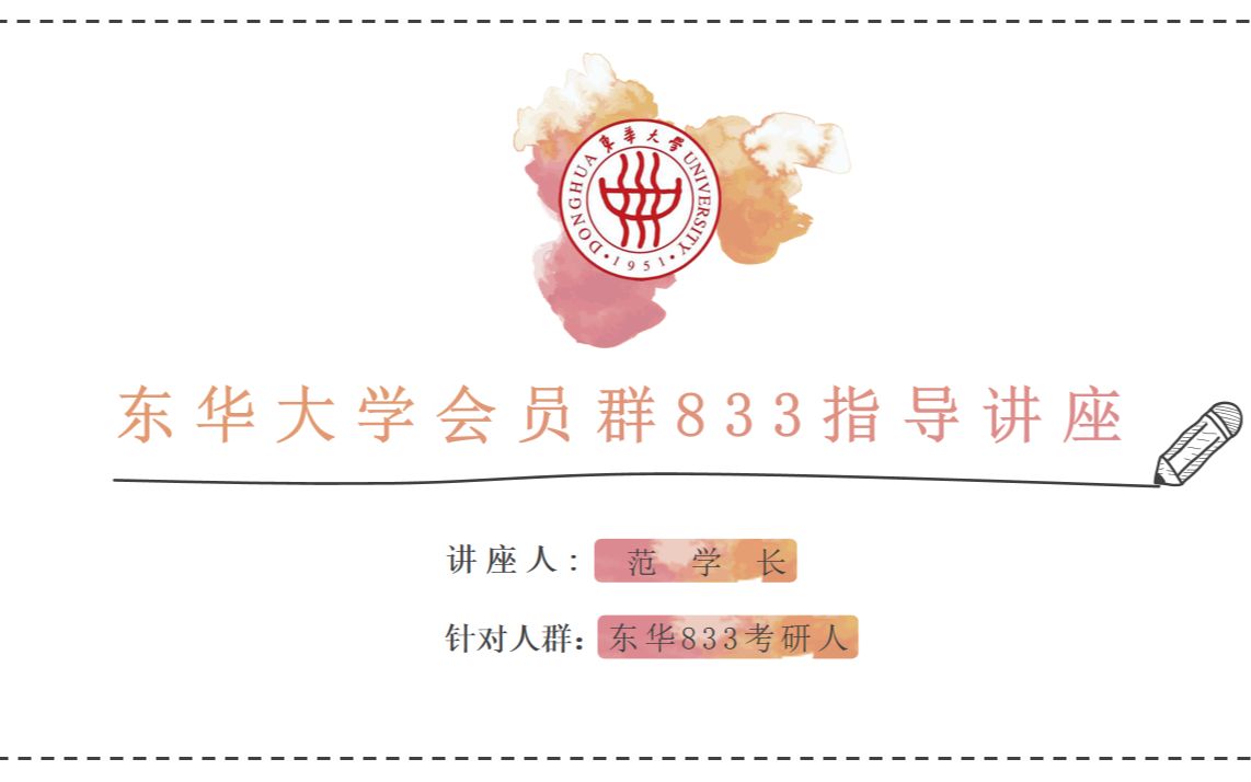 2023考研东华大学833纺织材料学复习指南+考研真题题型分析+重点解析+《纺织材料学》(第二版)于伟东哔哩哔哩bilibili