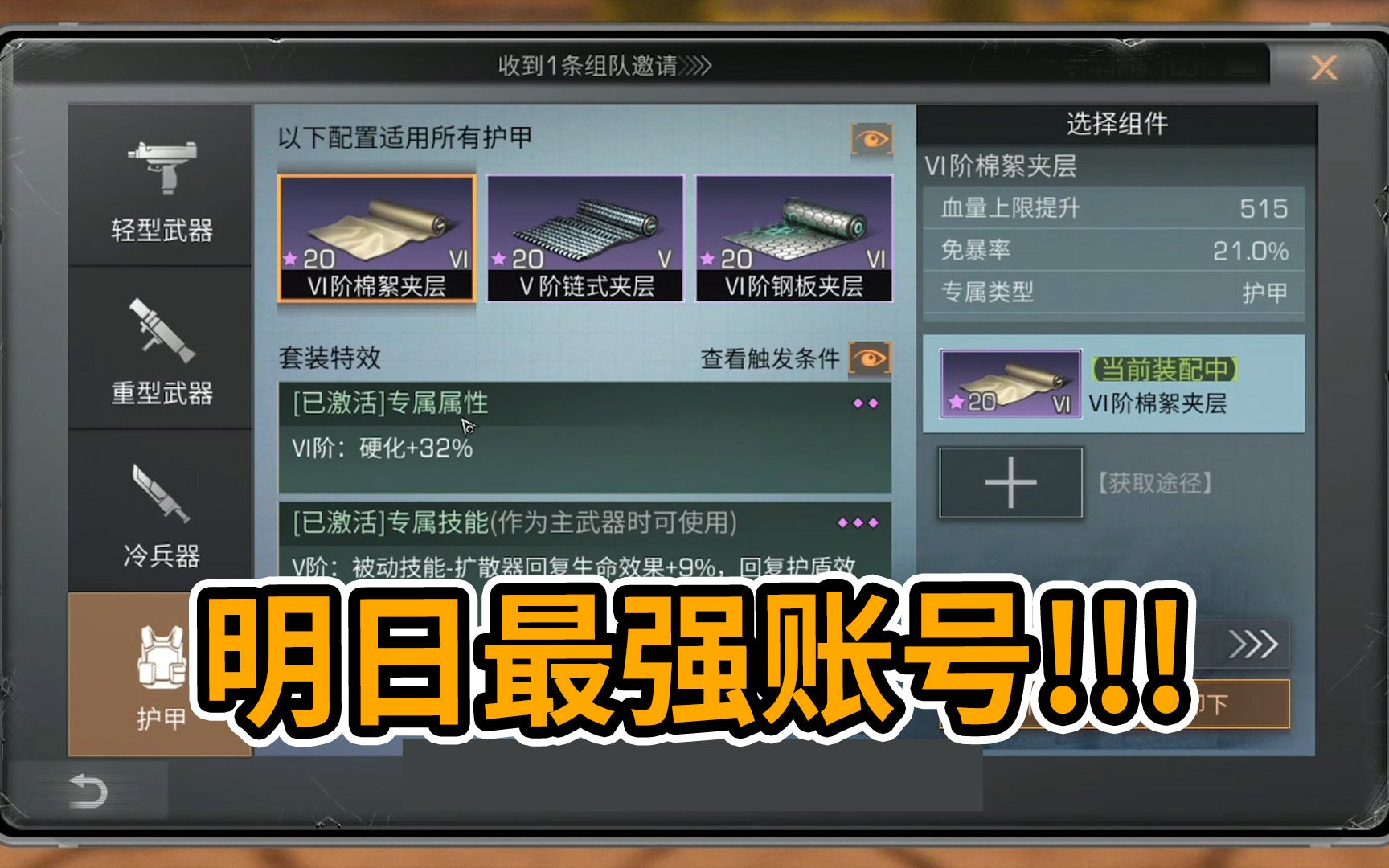 明日之后:图谱两个七级,护甲全20配金甲!_手机游戏热门视频