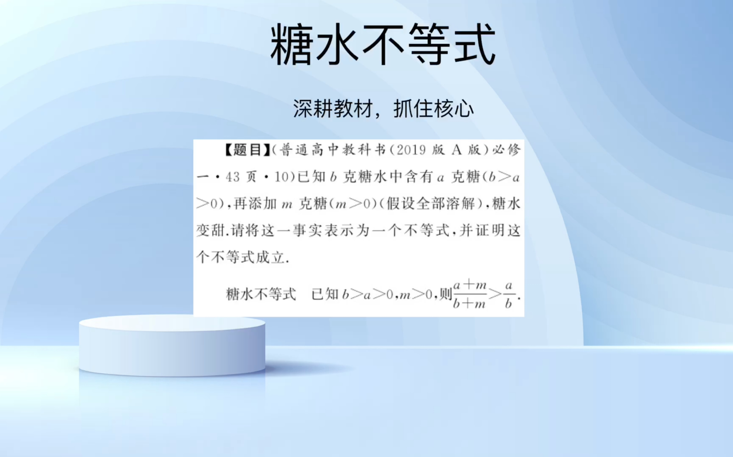 糖水不等式,你学会了么