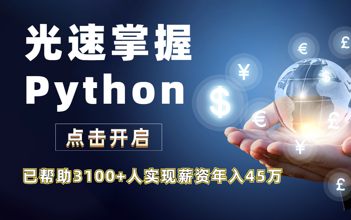 Python自动化从零基础到精通【乐搏学院】2021年更新涨薪利器Python自动化测试Python自动化办公手机app的软件测试方法哔哩哔哩bilibili