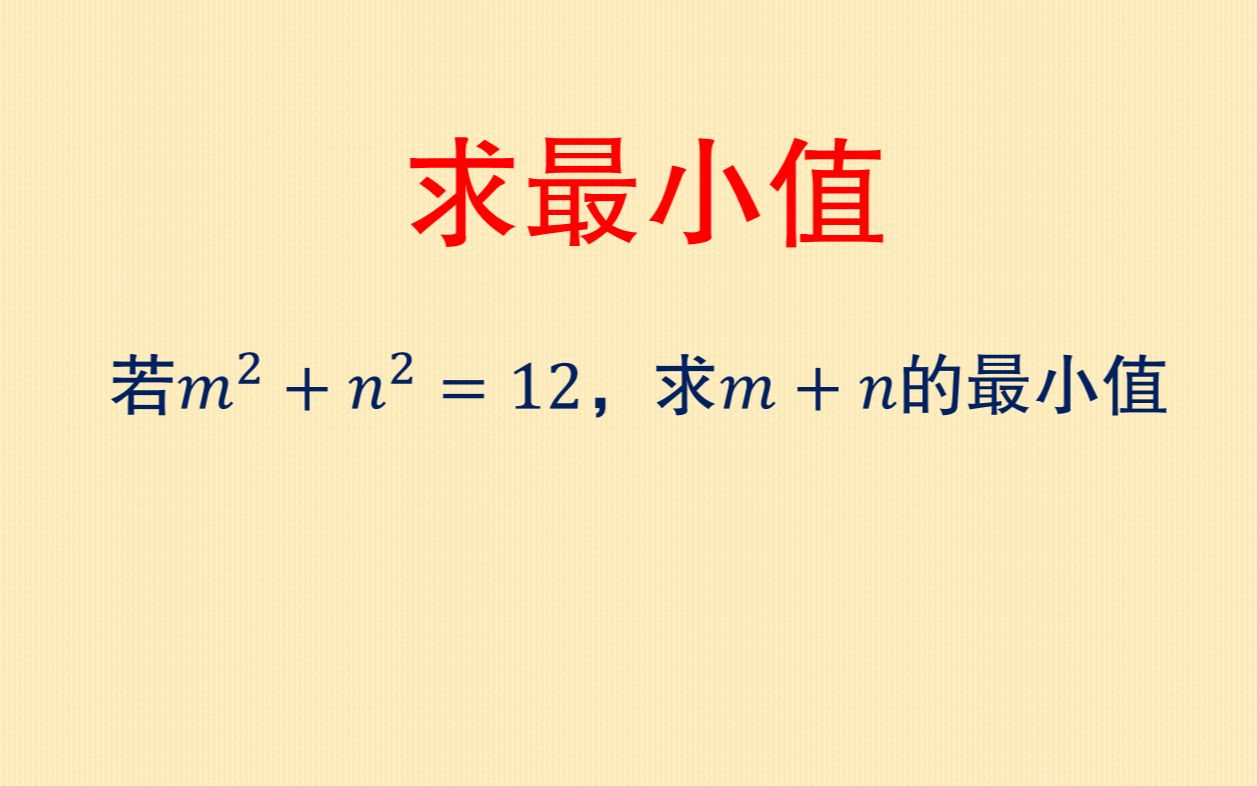 初中数学培优:求最小值?这个方法很好用,必须要掌握哔哩哔哩bilibili