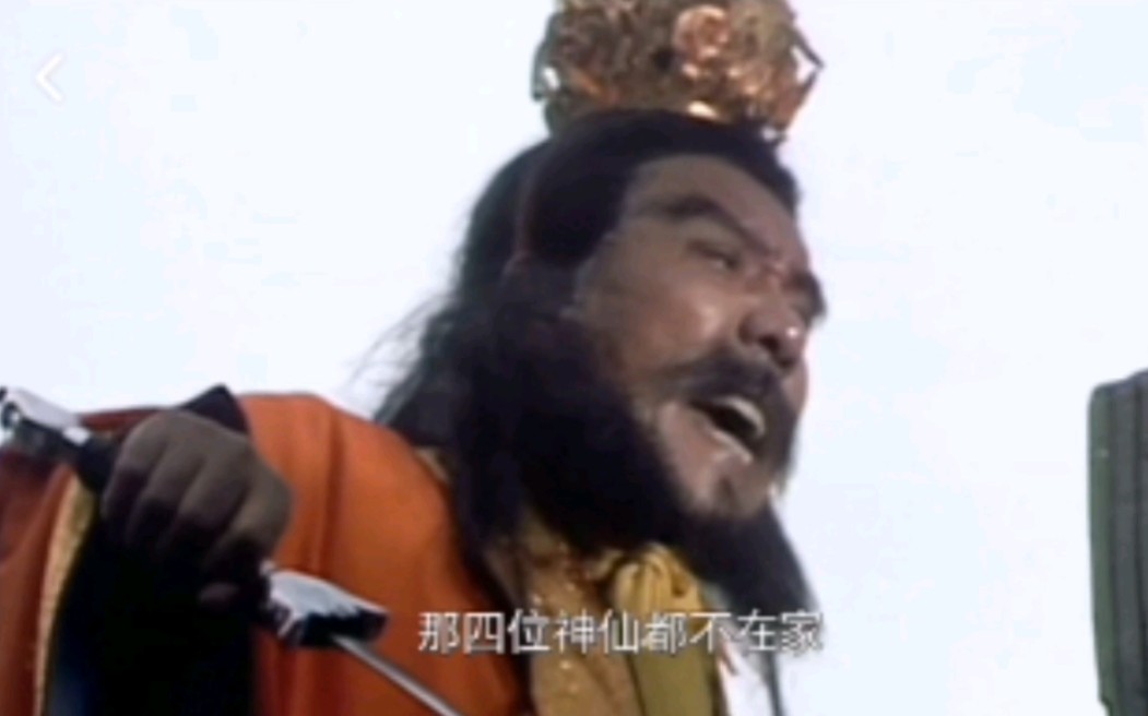 雨没下,四位神仙都不在家