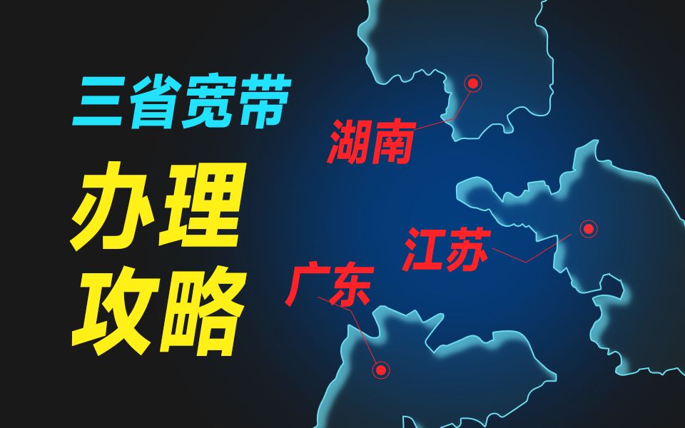 【低价宽带】360一年的电信宽带是真的吗?价格低到有点夸张~哔哩哔哩bilibili