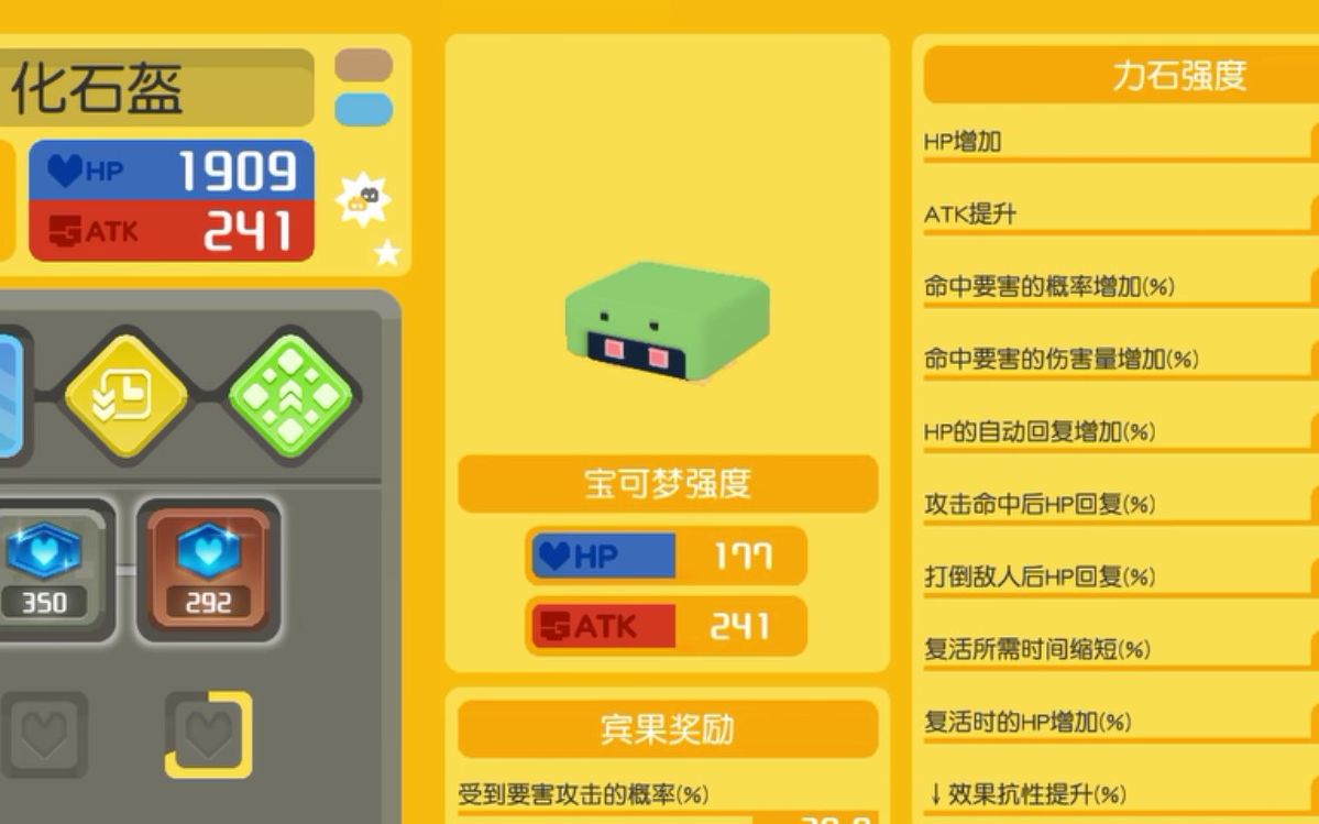 【PokemonQuest】闪光化石盔的进化哔哩哔哩bilibili