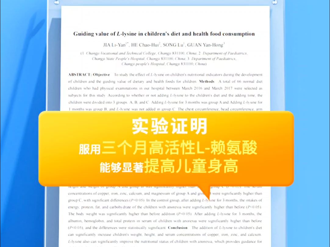 都快别打生长激素了!赖氨酸也能长高!科学还安全!哔哩哔哩bilibili