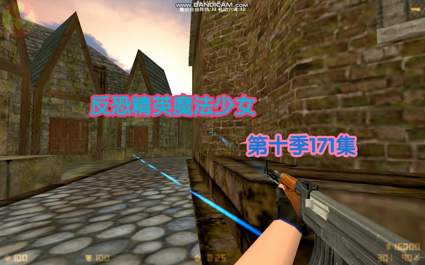 反恐精英魔法少女 第十季171集 缪伸克村