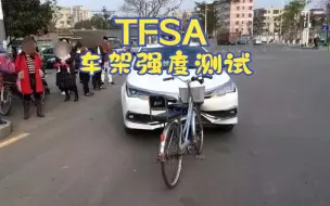 Download Video: TFSA车架关键部位补强后的工厂测试环节