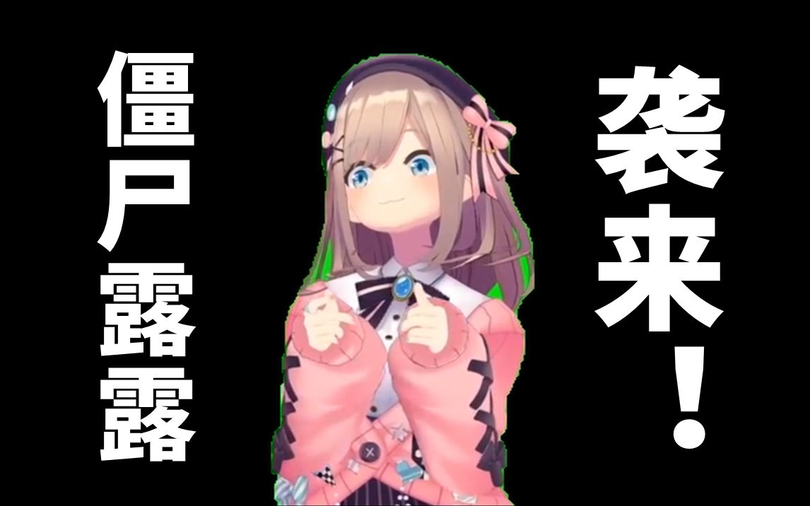 熟肉空露露的新形态僵露露铃原露露