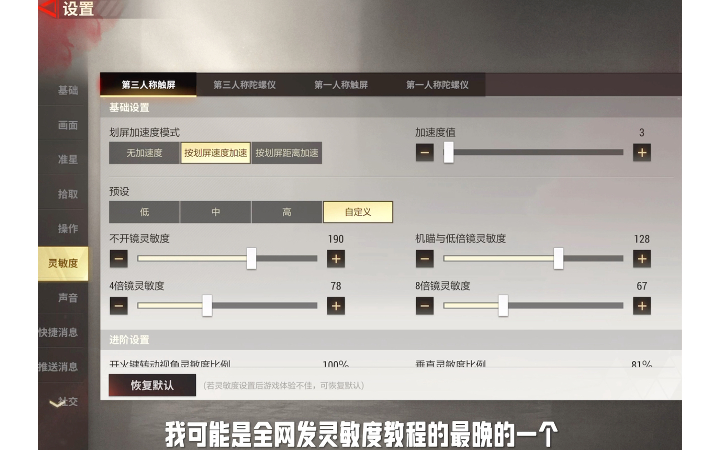 超凡先锋2022灵敏度怎么设置最好 超凡先锋怎么做商人