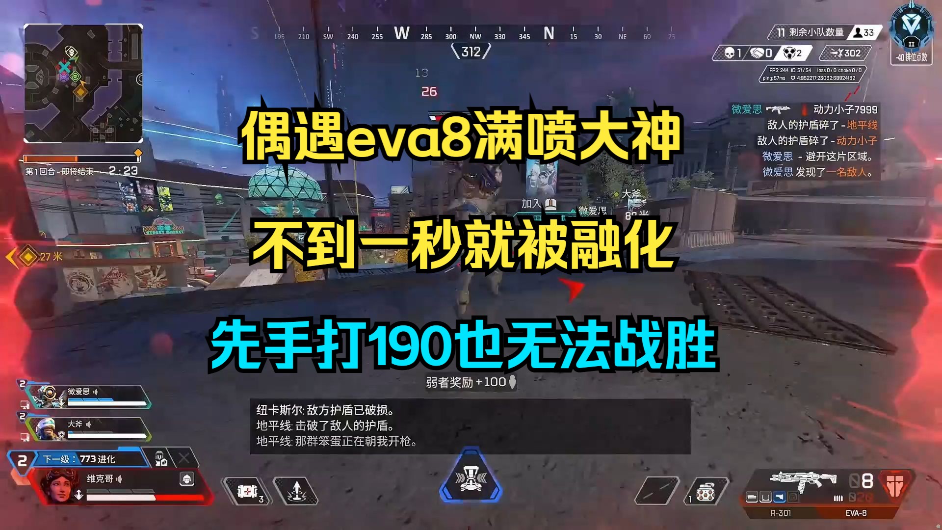 【卡莎】偶遇eva8满喷大神,不到一秒就被融化,先手打190也无法战胜APEX英雄