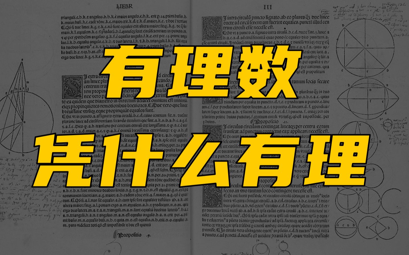 [图]有理数，怎么就“有理”了？