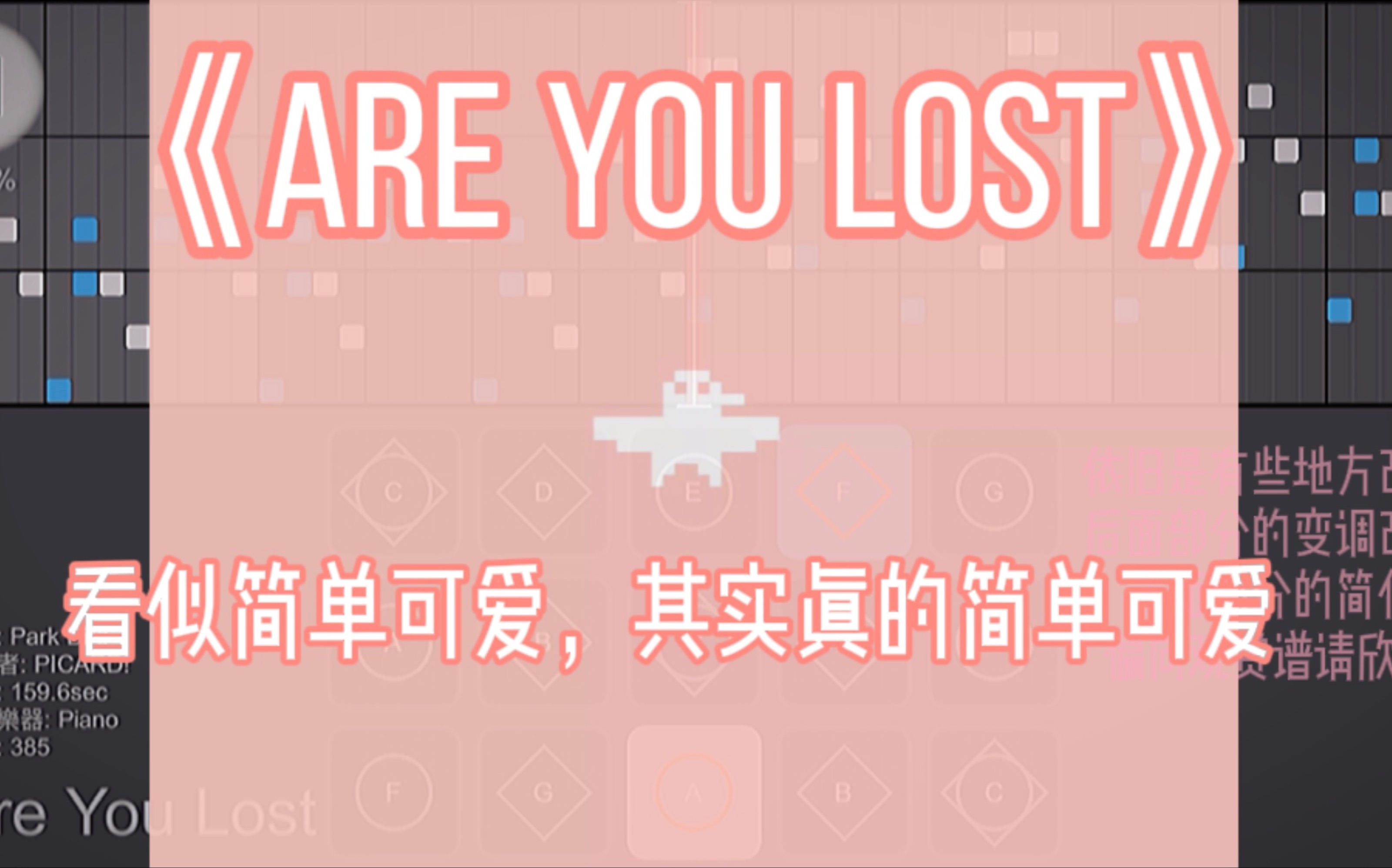 [图]·Picard【光遇】Are You Lost（人畜无害小粉鸭 给鸭速速进来）