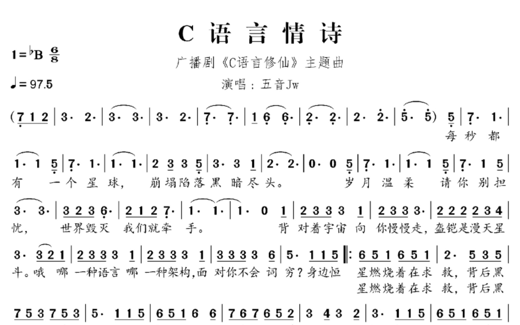 [图]【扒谱】C语言情诗｜『广播剧〈C语言修仙〉主题曲』｜五音Jw