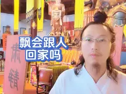 Tải video: 飘会跟你回家吗？透露一些防飘小技巧