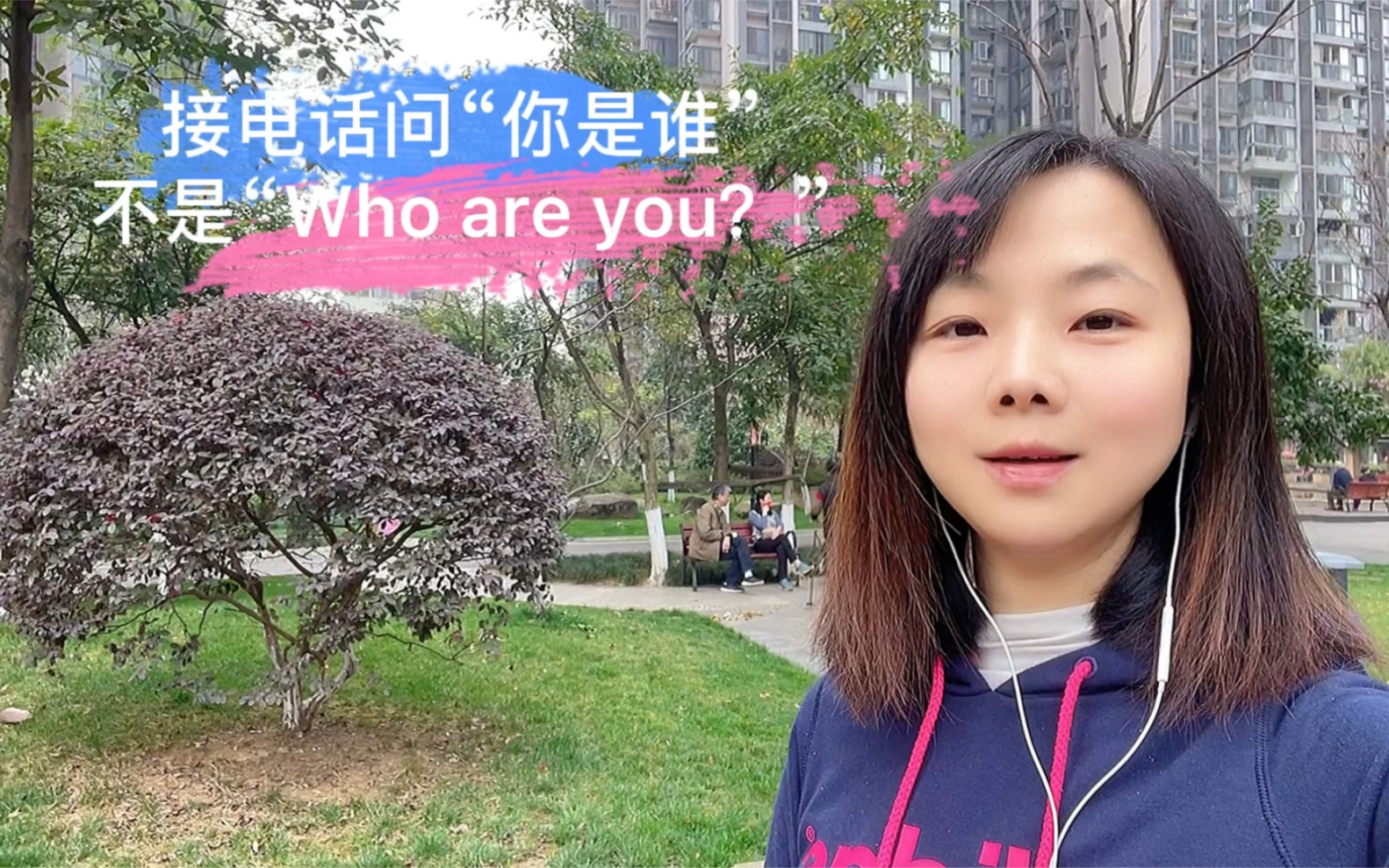 实用英语.接电话问“你是谁”,不是“Who are you?”哔哩哔哩bilibili