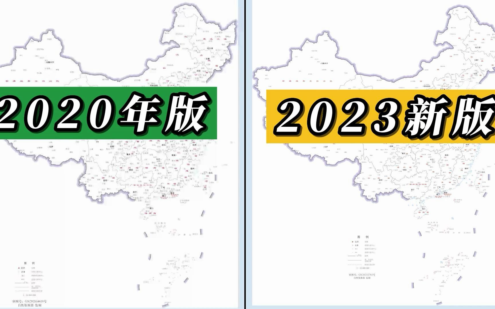 [图]我国新版标准地图和2020版地图有什么变化？