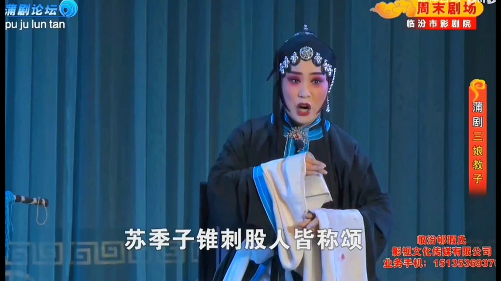 蒲剧《三娘教子》选段 临汾蒲剧院蒲剧团