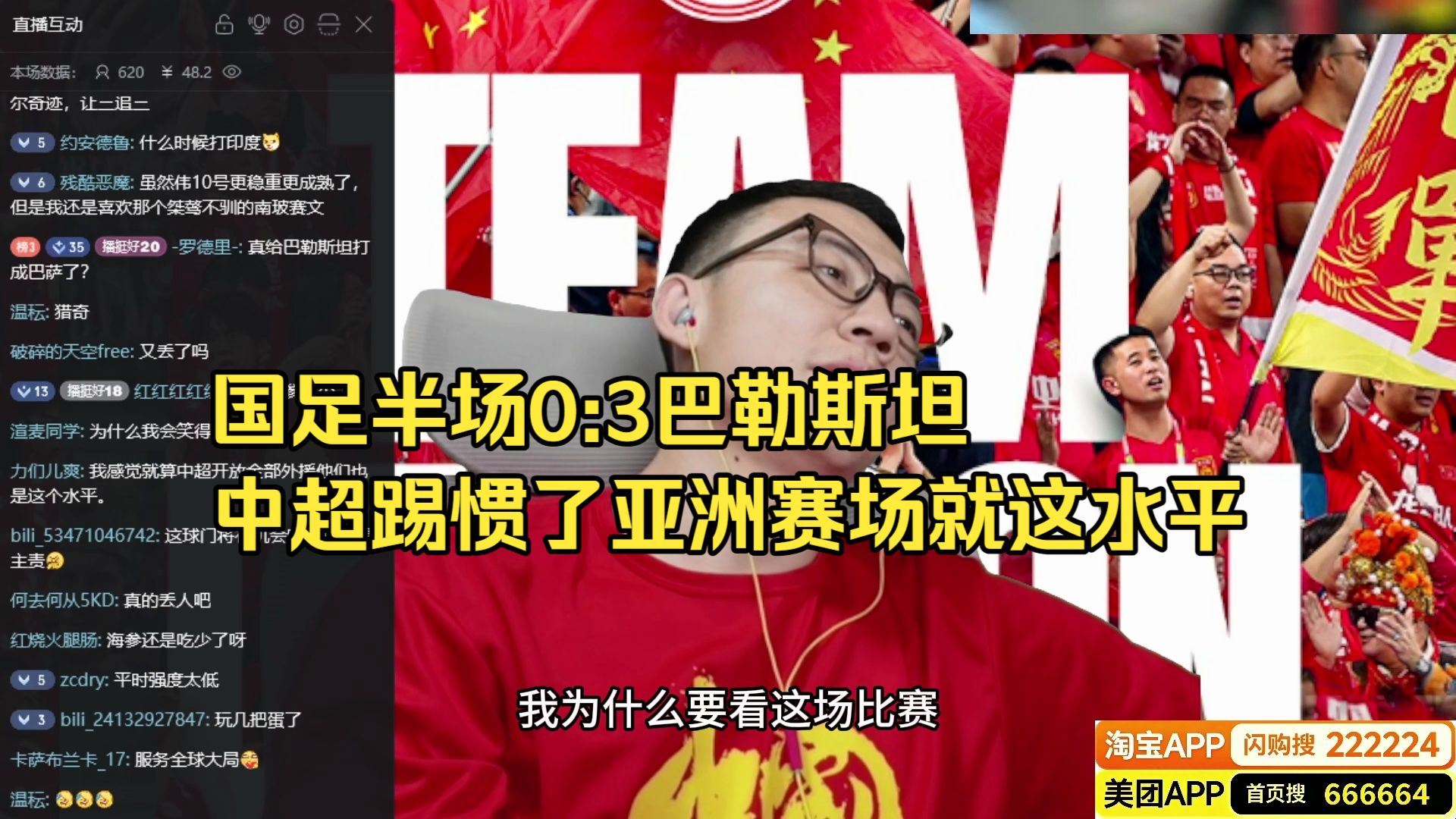 国足半场0:3巴勒斯坦，谢宇宁怒喷中超踢惯了拿亚洲赛场就这个水平，请给现场球迷退钱