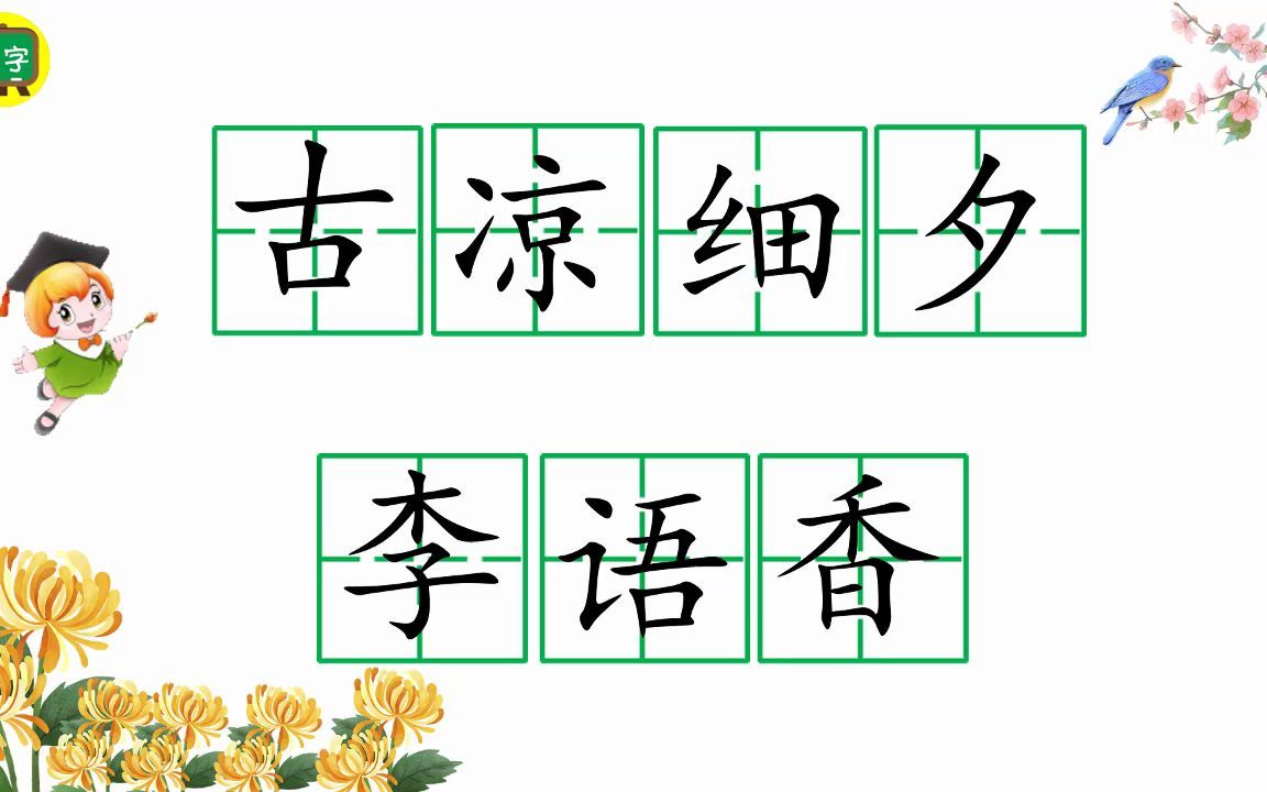 [图]识字6 古对今（生字的笔顺、组词）语文一年级下册