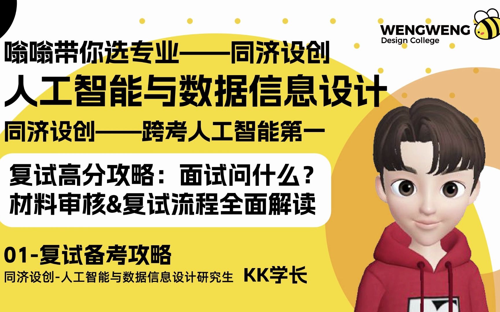 同济设创人工智能与数据信息设计(复试备考攻略)哔哩哔哩bilibili