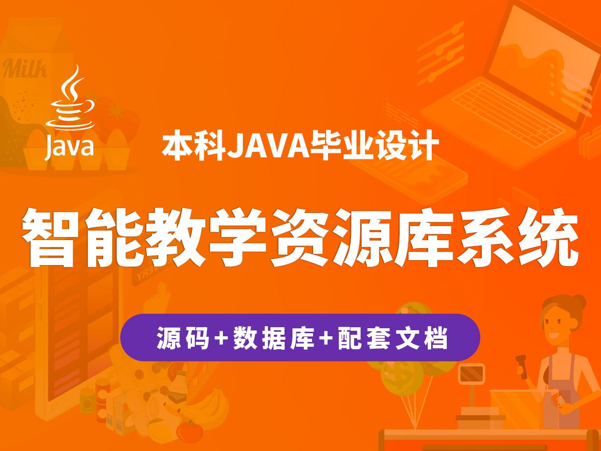 智能教学资源库系统 计算机毕业设计 JAVA+Vue.js+SpringBoot哔哩哔哩bilibili