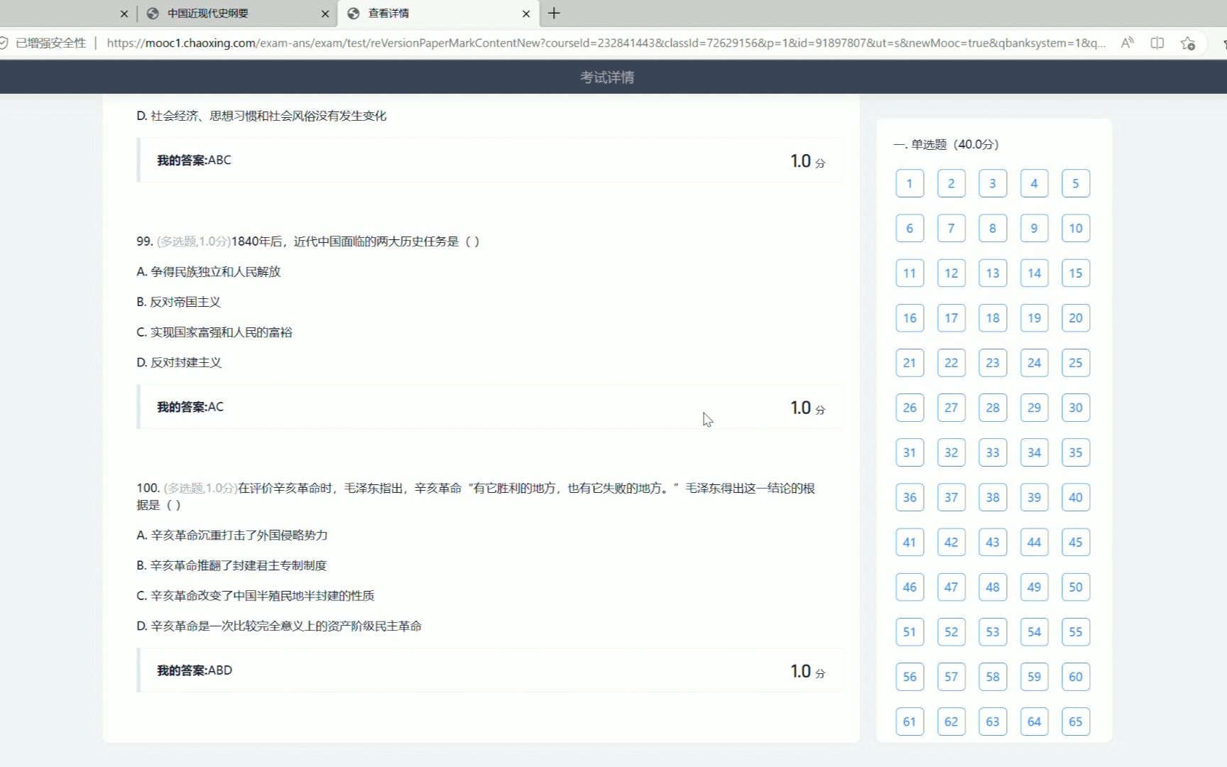 [图]20230424近代史满分选择题答案