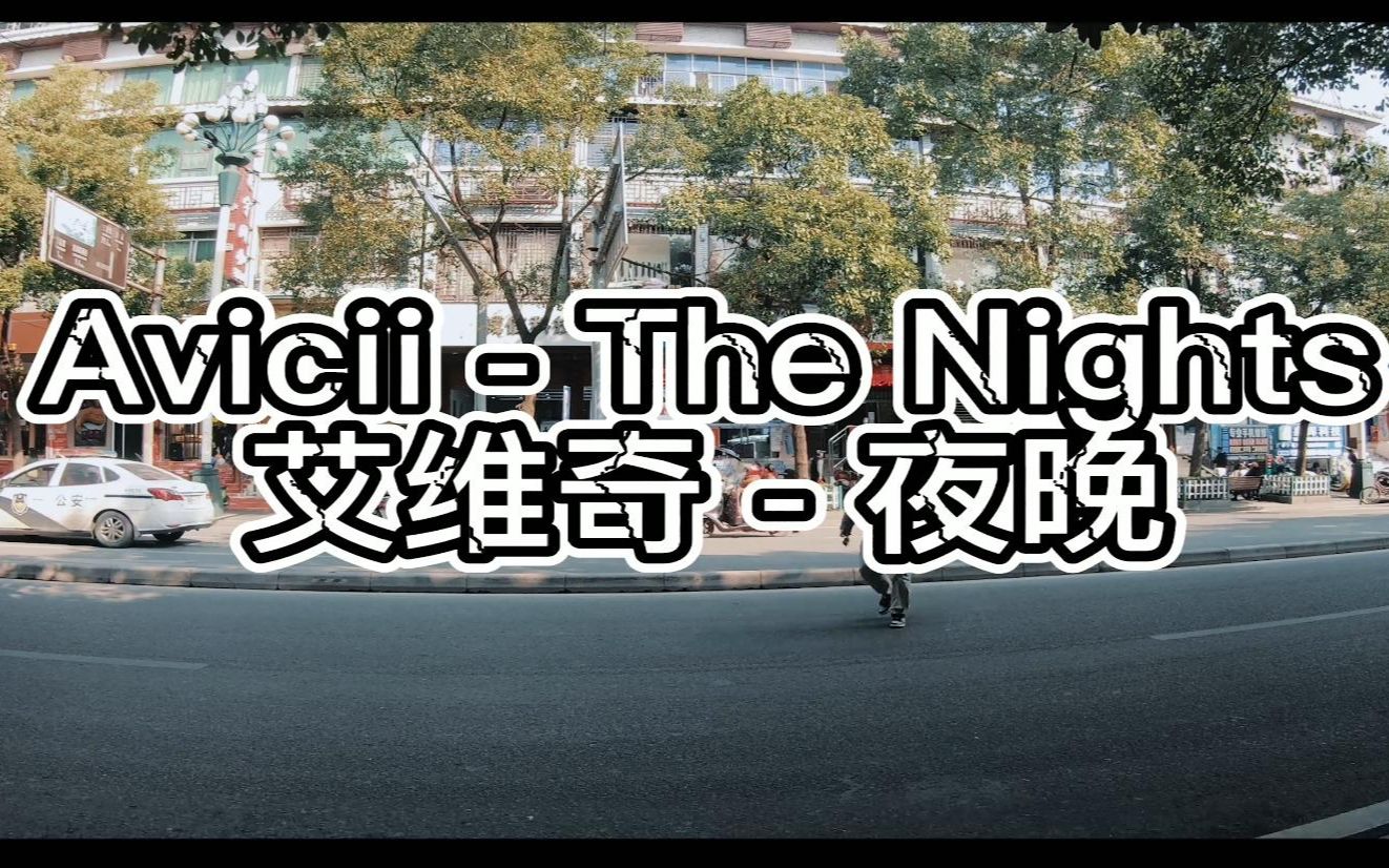 [图]The Nights - Avicii 4K