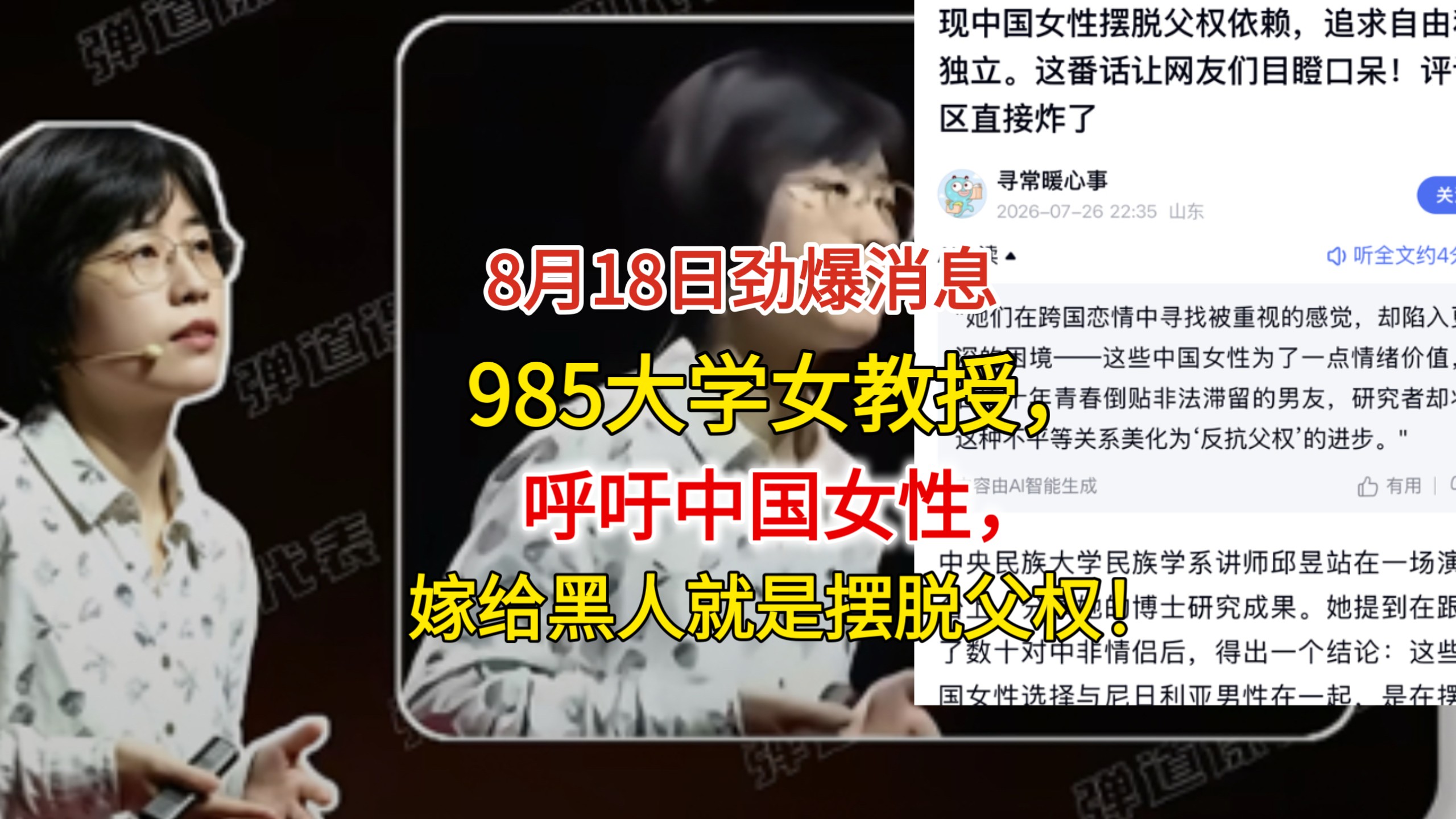 8.18劲爆消息！985大学女教授，呼吁中国女性，嫁给黑人就是摆脱父权！