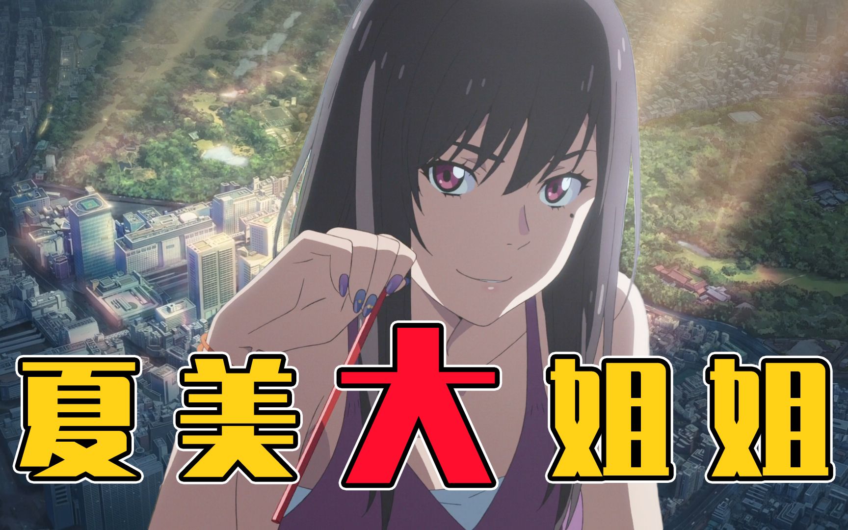 《天气之子》中夏美大姐姐的身材数据如何?让我来告诉你