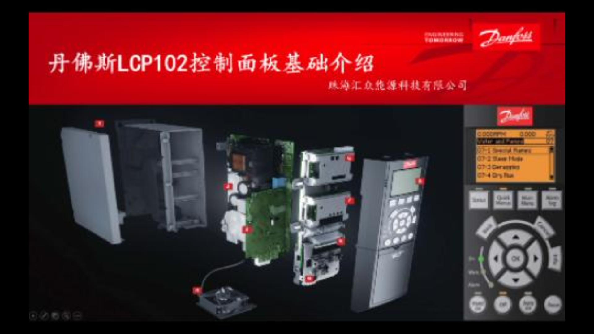 丹佛斯danfoss变频器LCP102控制面板基础教程哔哩哔哩bilibili